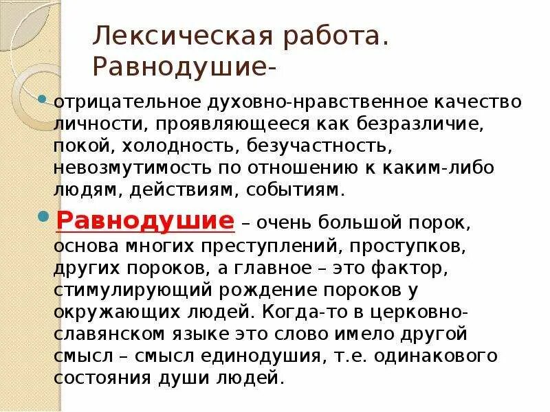 Человек стал равнодушным. Равнодушие. Равнодушное отношение к людям. Определение понятию равнодушие. Об отзывчивости и равнодушии презентация.