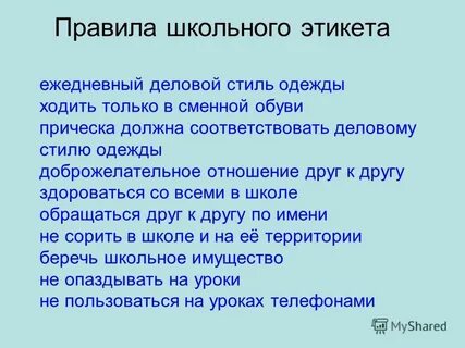 Р правила