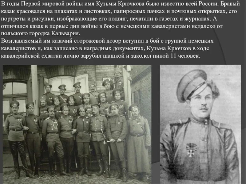 Сообщение россия в первой мировой войне. Козьма крючков Георгиевский кавалер. Герои первой мировой войны. Герои первой мировой войны России.