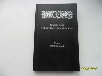 Воспоминания о великом