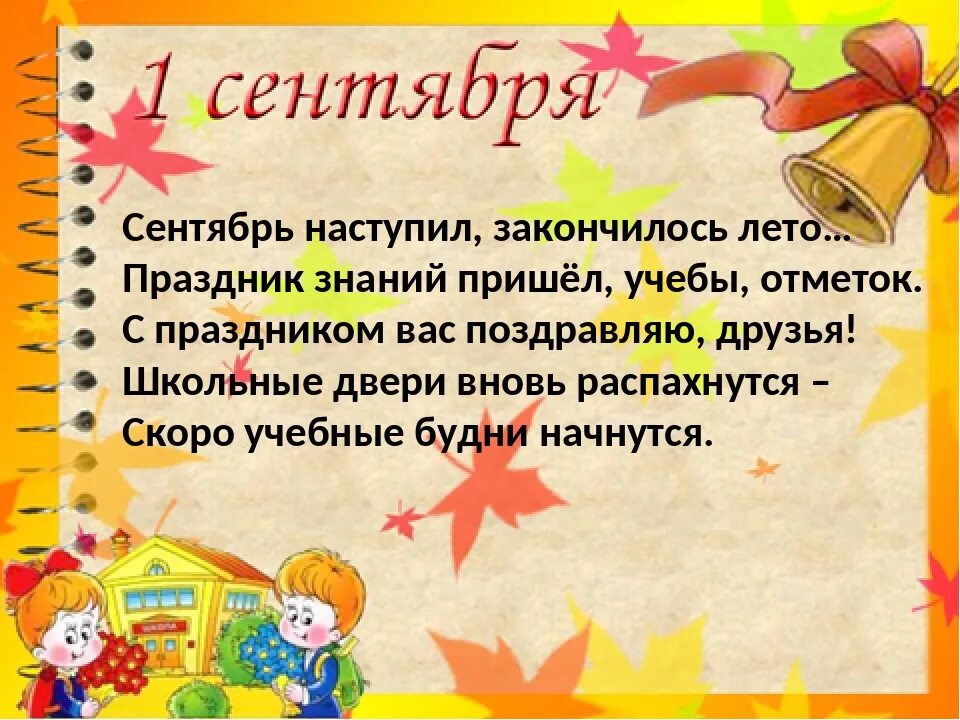 Классный час сентября 6 класс. Классный час день знаний 3 класс. с днем знаний 3 класс. день знаний презентация 3 класс. день знаний 3 класс сценарий.