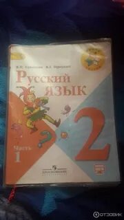 Домашняя по русскому 1 класс горецкий