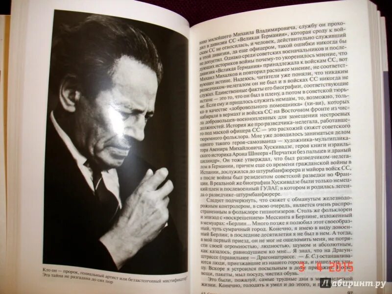 Почему вольф мессинг. Вольф мессинг. гипнотизёр мессинг. советский гипнотизер мессинг. вольф мессинг книга.