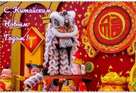 Какого числа наступает китайский новый год