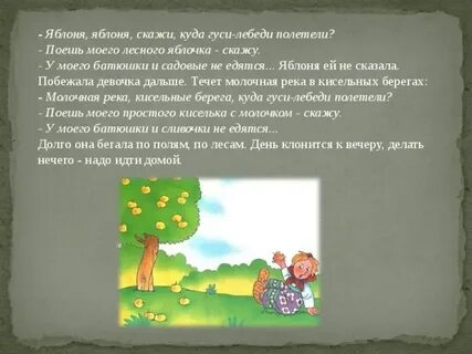 Троекратный повтор в сказке гуси