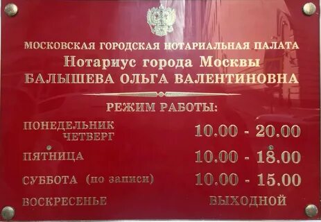 Пушкино нотариусы режим работы