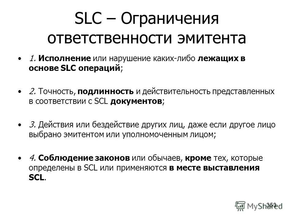 Обязанности эмитента. Правильно или. Об или о как правильно. Во исполнение или во исполнении.