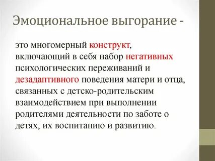 Выгорание что это