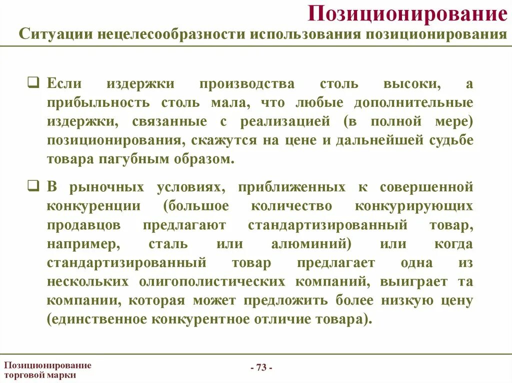 Невозможность нецелесообразность использования иных способов