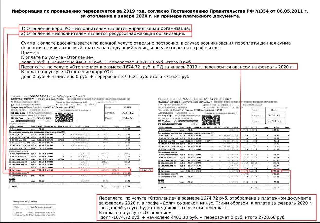 Сделать перерасчет. Перерасчет горячей воды 354 постановление. Перерасчёт за коммунальные услуги ЖКХ. Перерасчет услуг ЖКХ. Перерасчет платежей за отопление.