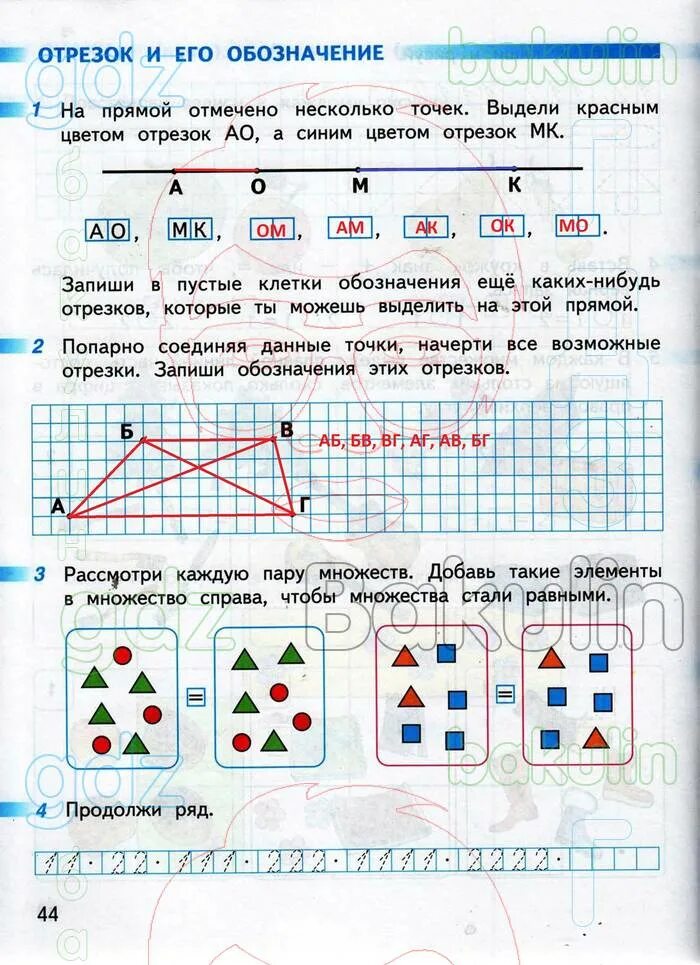 Математика рабочая тетрадь стр 23. Рабочая тетрадь по математике 1 класс Дорофеев Миракова. Математика 1 класс рабочая тетрадь страница 40.