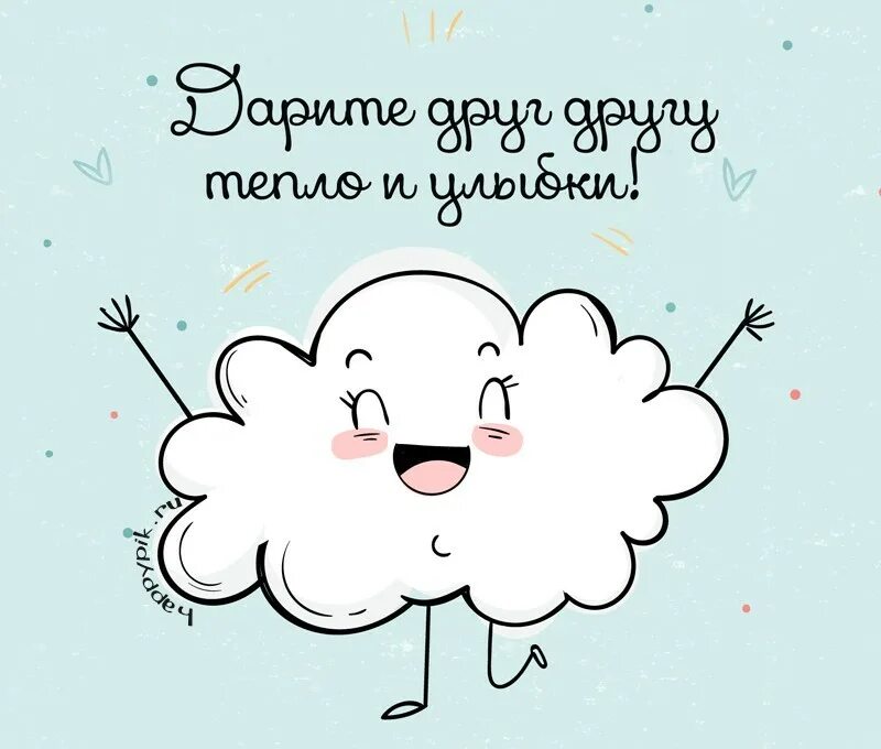 Ну ты улыбаешься