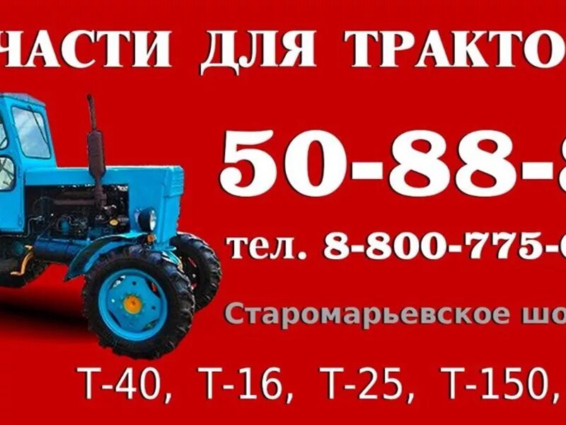 Трактор запчасти магазин. Магазин запчасти трактор т 40. Тракторные запчасти на т 25. Запчасти для трактора МТЗ. Номер телефона тракторного магазина