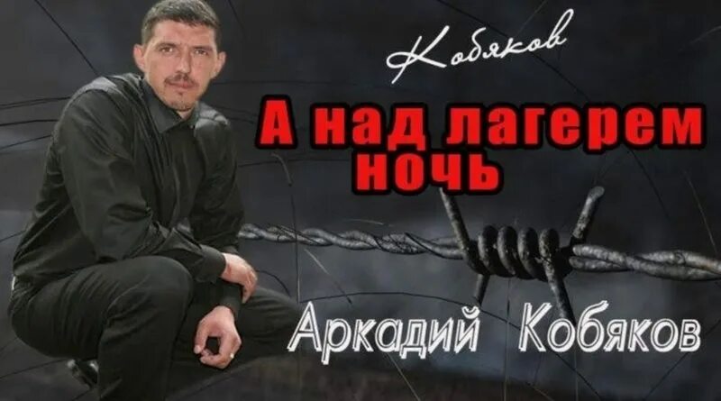 Кобякова над лагерем ночь