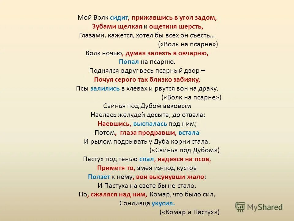 Почуя в