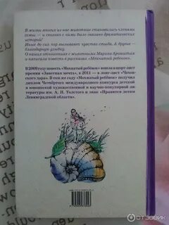 Мохнатый ребенок краткое содержание