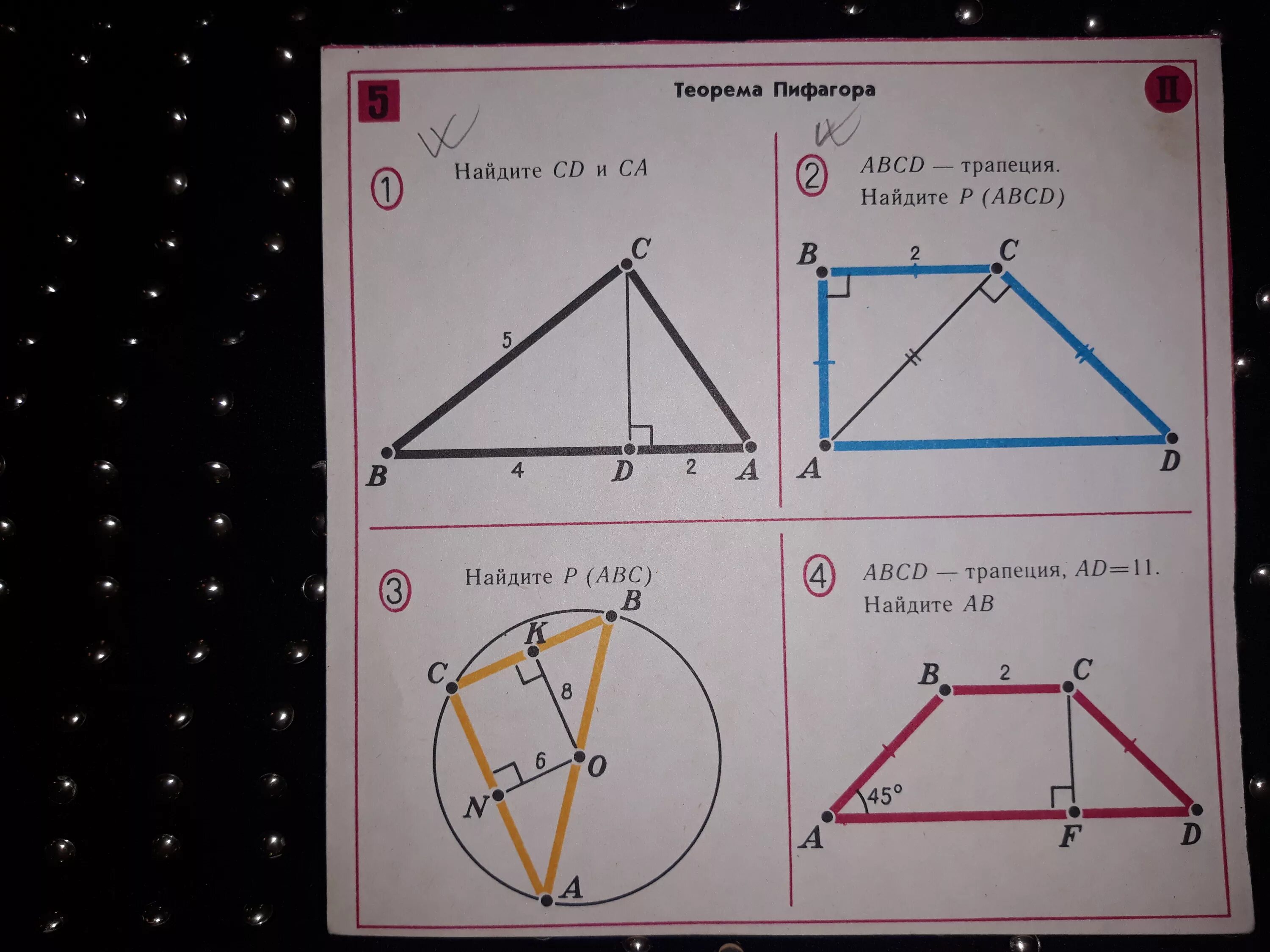 Тренировочные варианты школа пифагора база. Теорема Пифагора таблица 12. Теорема Пифагора ABCD- трапеция. ABCD трапеция Найдите p ABCD. ABCD трапеция Найдите p ABCD теорема Пифагора.