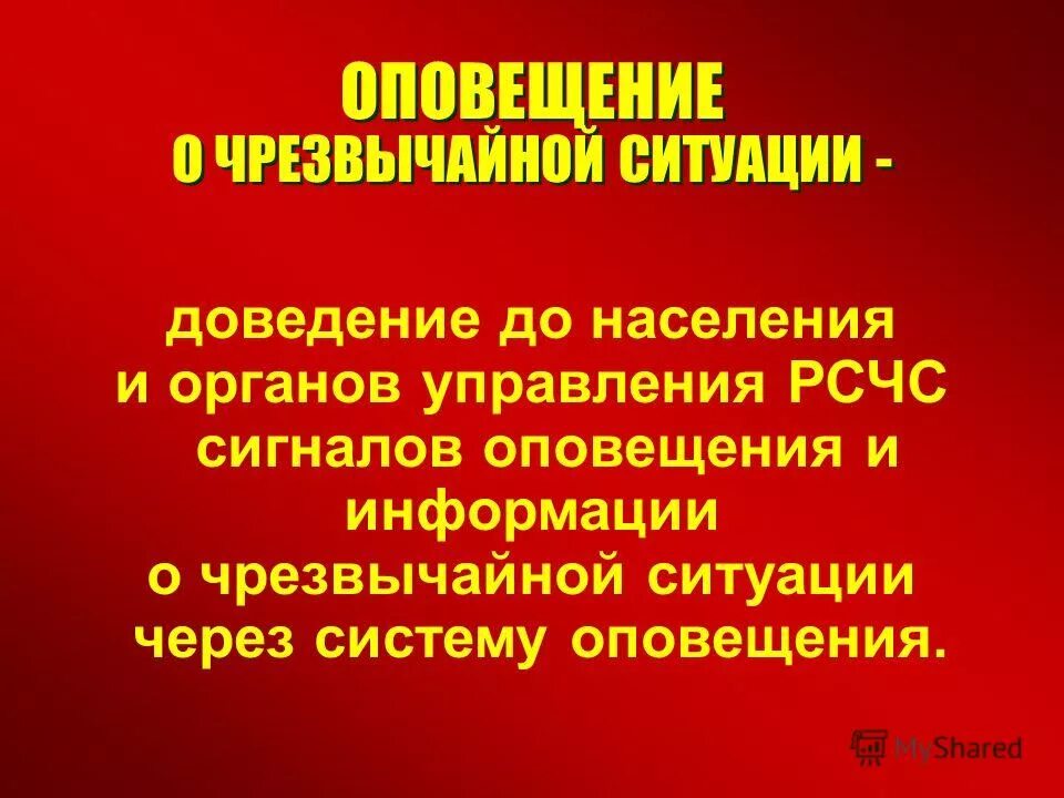 Доклад о чрезвычайных ситуациях