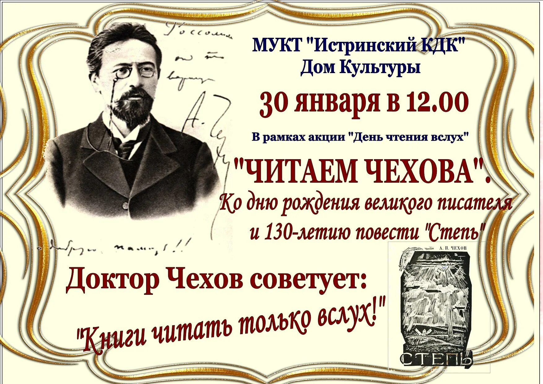 День рождения Чехова. Читаем Чехова акция. Книги Чехова. Чехов афиша.