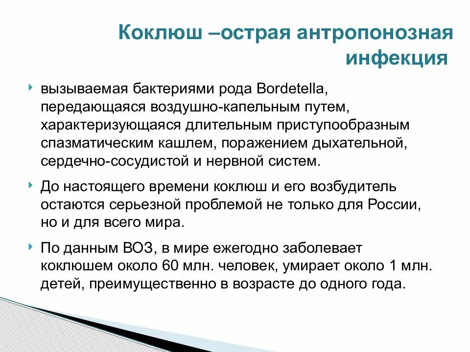 Про коклюш. Клинические симптомы коклюша. Коклюш клиника презентация. Коклюш детские инфекции.