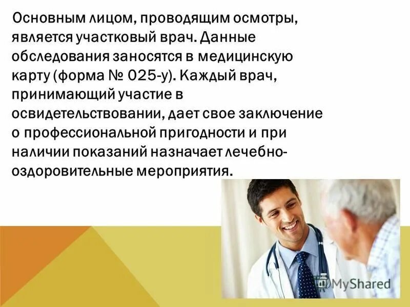 показатели работы участкового терапевта. участковый терапевт. участковый врач это кто. участковый терапевт. основные функции участкового терапевта.