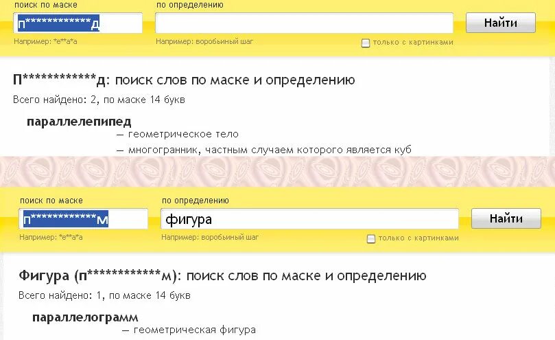 Найти слово по маске букв