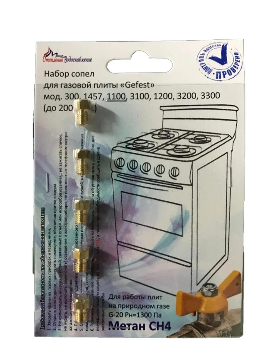 3100, с2011г. 2009,. Жиклер гефест 3200. Gefest 3100-07. В природный газ.