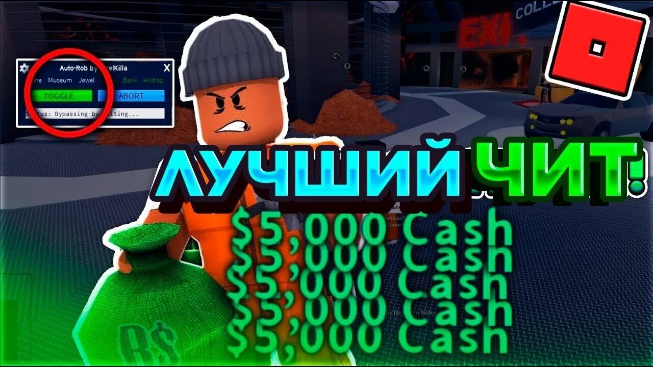 Roblox чит на деньги. Коды в джейлбрейк. РОБЛОКС джейлбрейк коды. Коды в РОБЛОКС Jailbreak. Коды в Jailbreak на деньги.