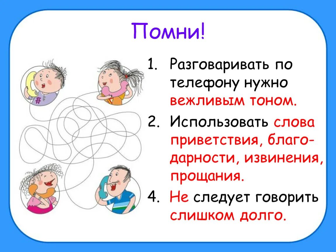 Разговор 2 класс. Правила вежливости. Правил вежливости 2 класс окружающий мир. Правило вежливости 2 класс. Правила вежливости 2 класс.