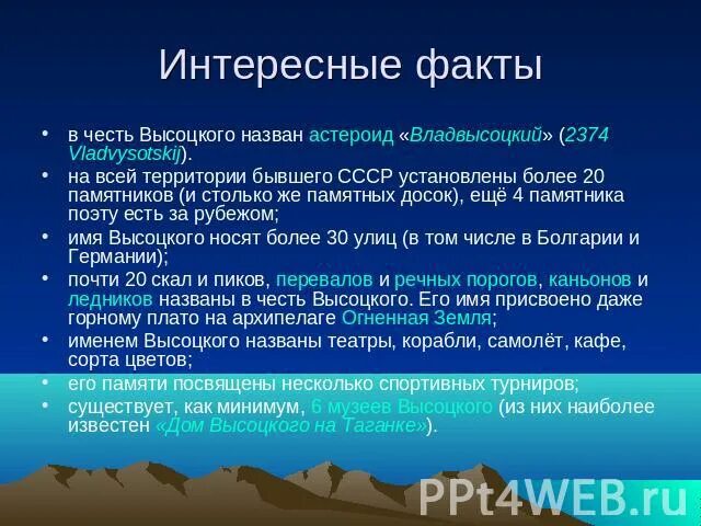 3 факта о владимире. Интересные факты о высоцком. Интересные факты из жизни Высоцкого. Интересные факты о Владимире высоцком.