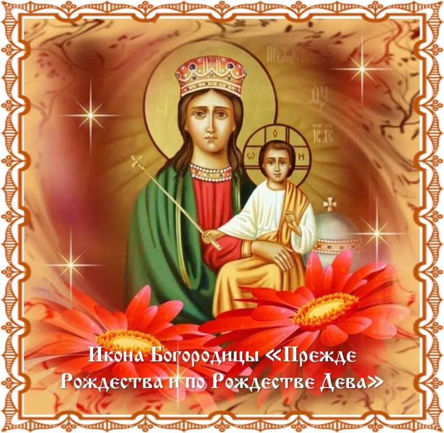 Акафист прежде рождества и по рождестве дева. Акафист прежде рождества и по рождестве дева