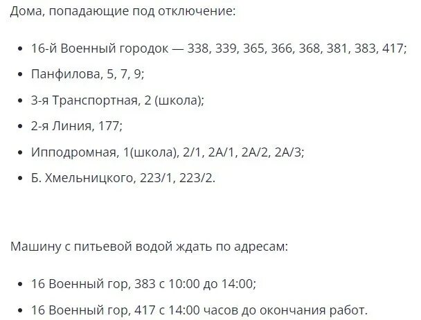 Водоканал отключение холодной воды. Отключение воды Амурская правда.