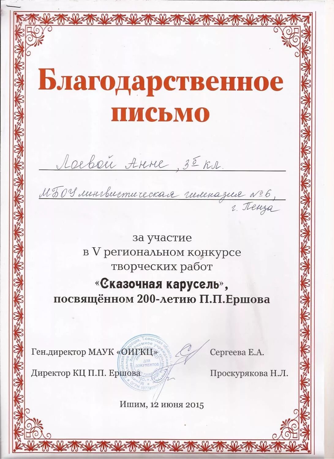 благодарность команде за участие в соревнованиях. ,kfujlfhcndtyyj tgbcmvj pf exfcnbt d rjyrehcf[. благодарность за спортивные достижения. благодарственное письмо за участие. благодарность от коллектива.