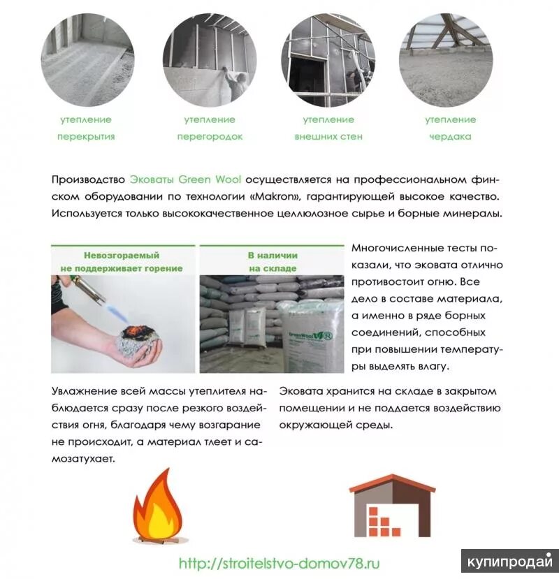 Плотность эковаты. Эковата теплопроводность. теплопроводность эковаты. утеплитель эковата характеристики. эковата из чего состоит.