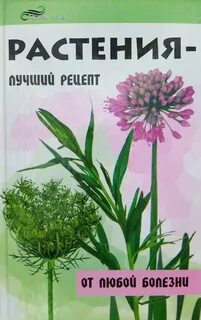 Книжка про растения