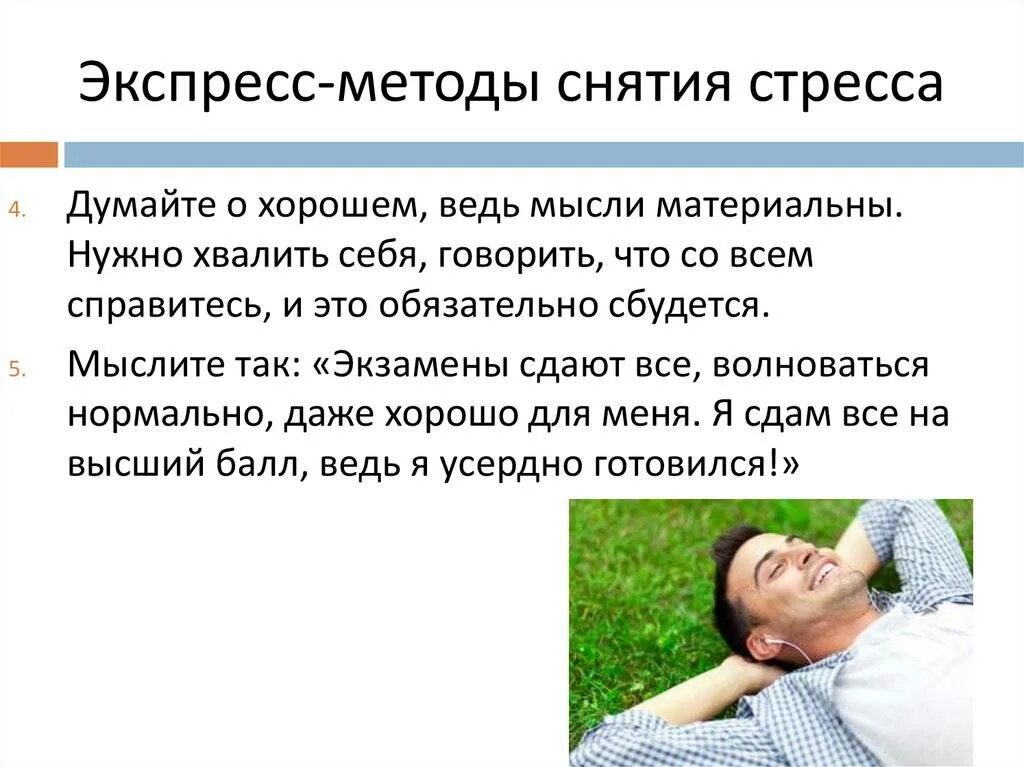 Слова для снятия стресса