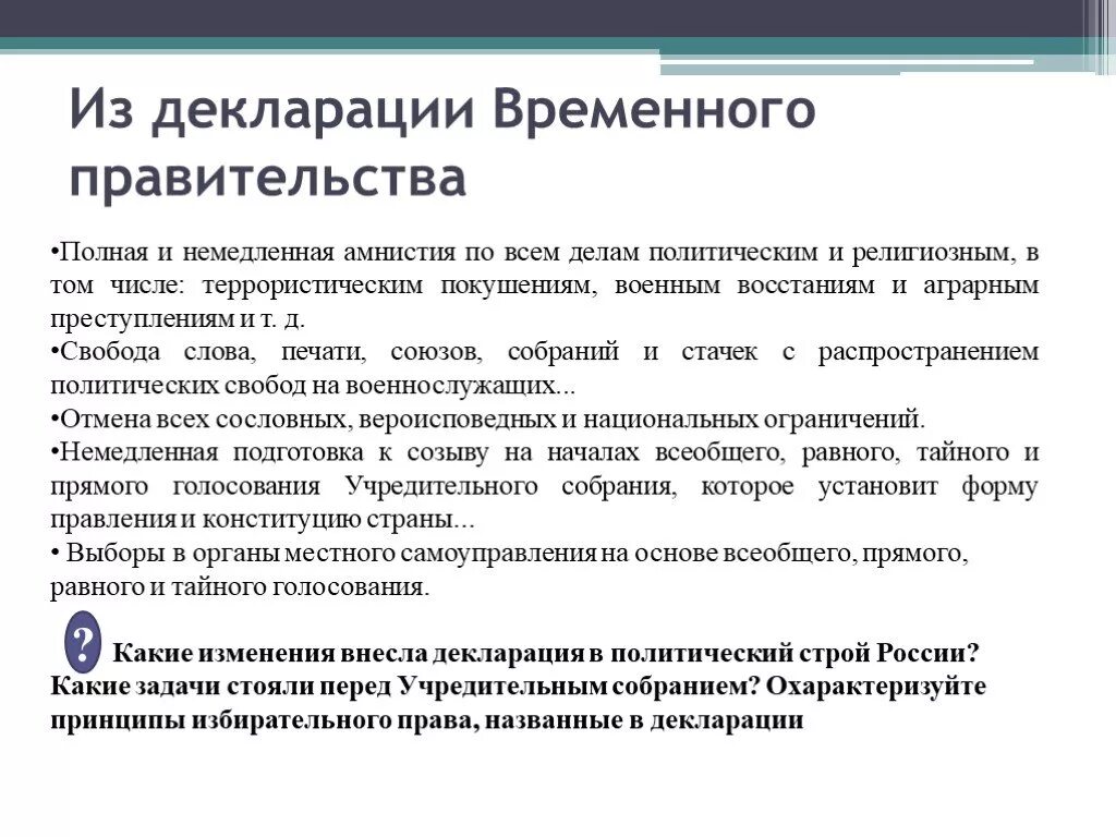 Декларация временного правительства. Временное правительство декларация. Временное декларирование