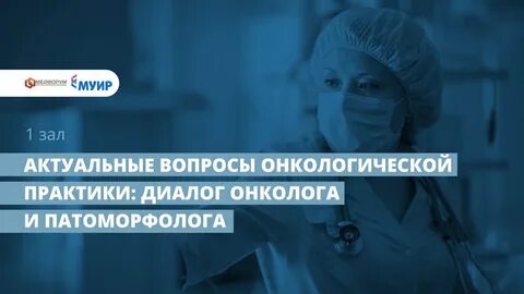 Онкологическая практика