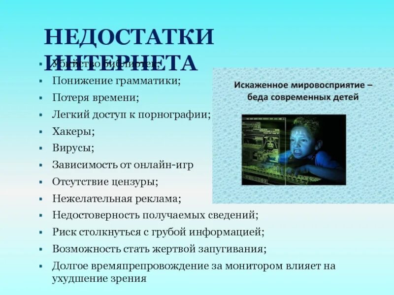 Преимущества и недостатки интернета. Недостатки интернета. Достоинства и недостатки интернета таблица. Преимущества и недостатки интернета кратко. Назови 3 недостатка