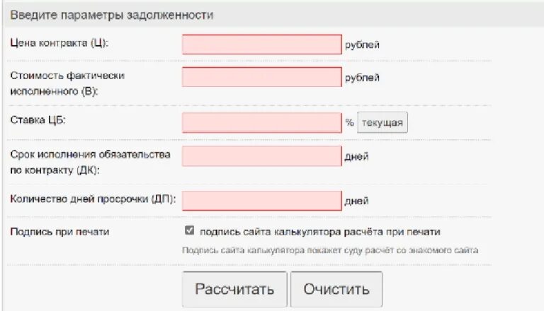 Рассчитать пеню 44 фз. Юрист договор калькулятор. Калькулятор расчета штрафа по ФЗ 44. Калькулятор пени. Калькулятор пени 44-ФЗ.