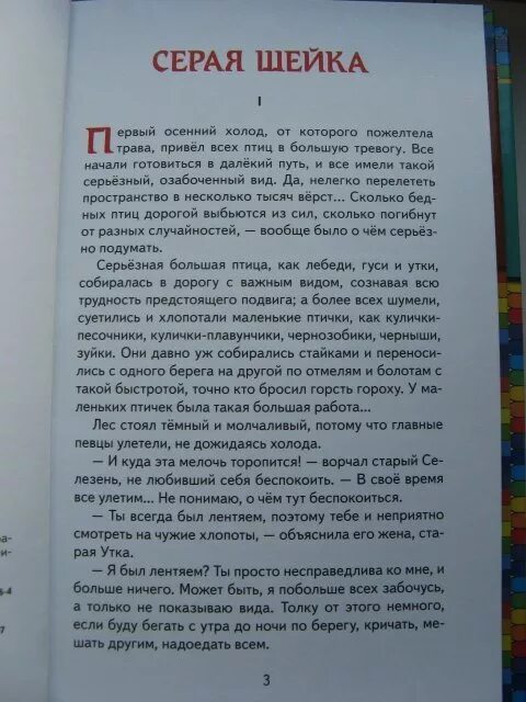 Серая шейка читать сколько страниц. Первый осенний холод привел всех птиц в большую тревогу ВПР. Серая шейка сколько страниц. Первый осенний холод привел всех птиц в большую тревогу.