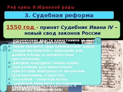 Свод законов принятый в 1550 году