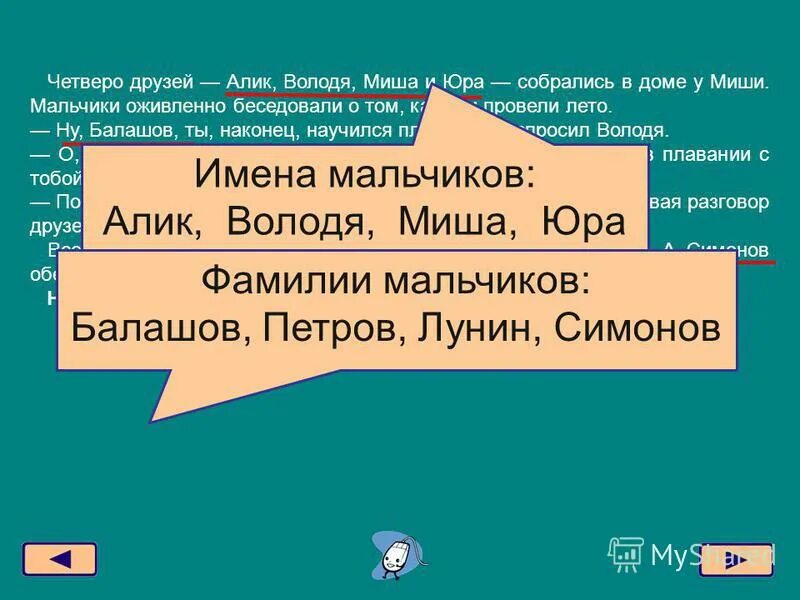 В каком возрасте володя научился читать. Четверо друзей алик володя миша и юра собрались в доме у миши. четверо друзей алик володя. четверо друзей алик володя миша и юра. задача летние каникулы четверо друзей алик володя.