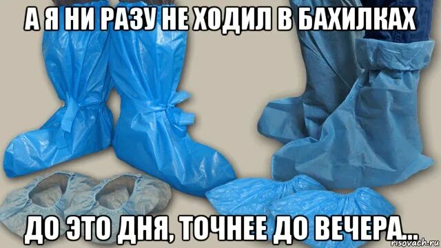 Опытные сторожи у меня нет бахил голова. Смешные бахилы. Бахилы Мем. Бахилы прикол. Одетые бахилы.