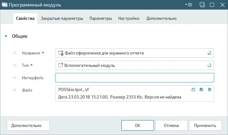 Экранный отчет. Программный модуль. Программный фискальный модуль. Дополнительные программные модули. Интерфейс программного модуля.