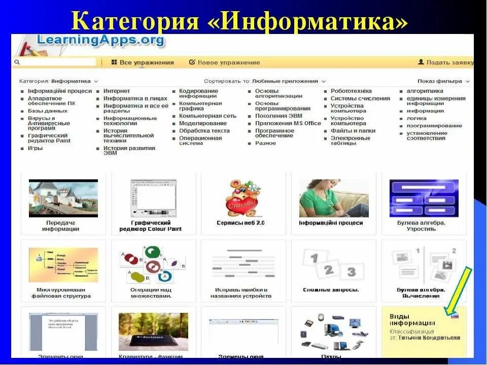 презентация org. презентация org. презентация org. презентация org. Learningapps.