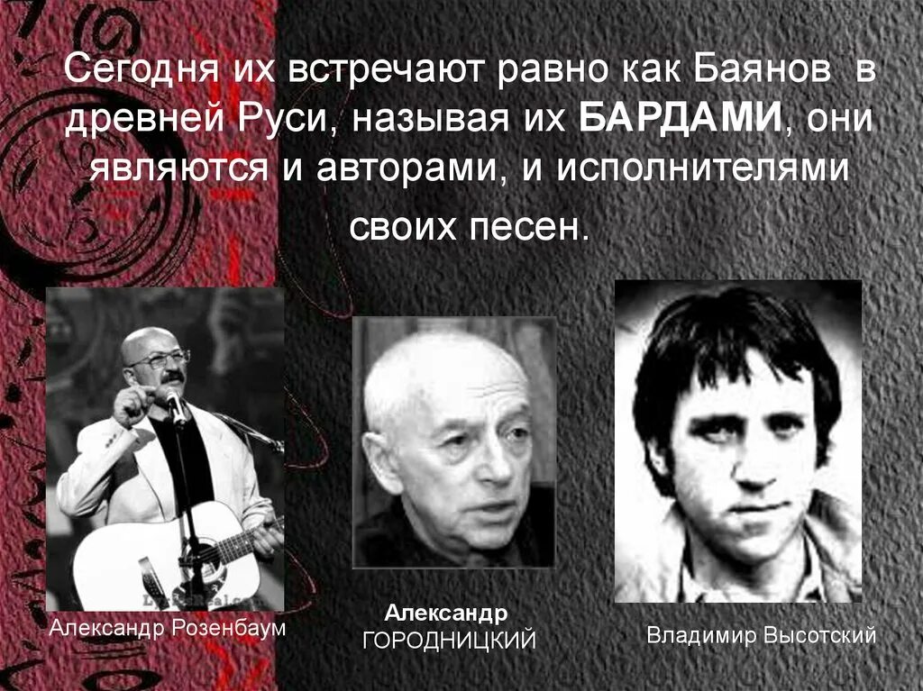 Тема авторская песня прошлое и настоящее. Авторская песня прошлая и настоящая. Авторская песня прошлое и настоящее. Композиторы барды. Презентация на тему авторская песня: прошлое и настоящее.