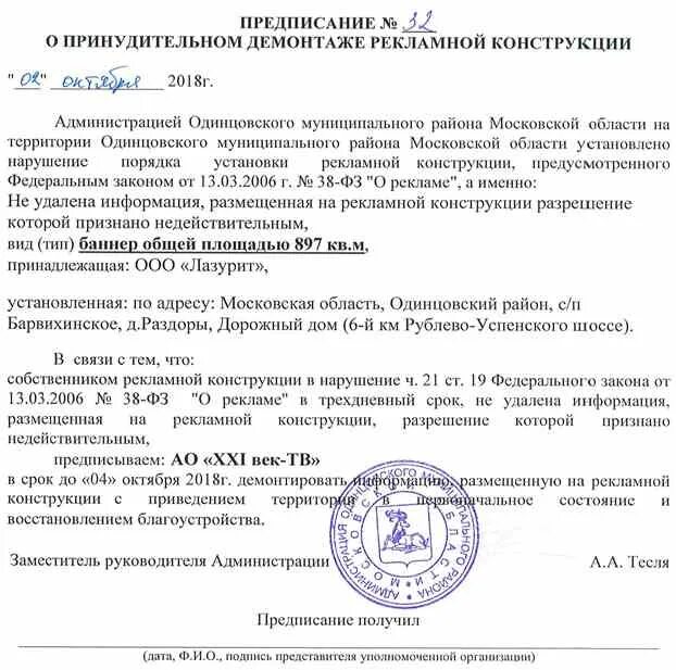 Разрешение на демонтаж. Разрешение на демонтаж