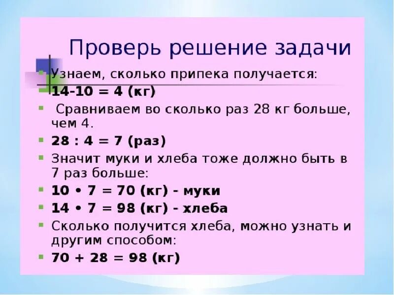 Сколько хлеба получится из килограмма муки. При выпечке хлеба из 10 кг ржаной муки. задача из 10 кг муки получилось 14 кг хлеба сколько получилось припека. при выпечке хлеба из 10 кг ржаной муки получается 14. из 10 кг муки получается 14 кг хлеба сколько кг припёка получается.