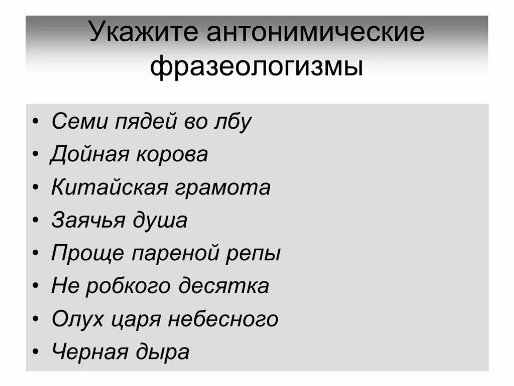 Царя небесного значение фразеологизма